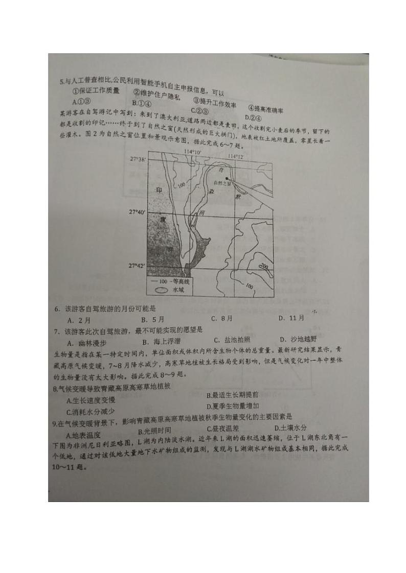2020寿县一中高三第十二次月考（最后一卷）文科综合试题图片版扫描版含答案第2页