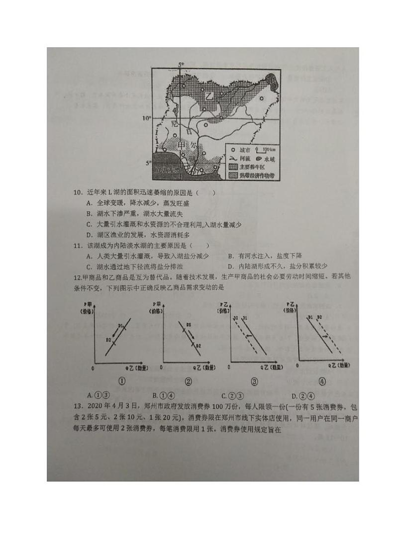 2020寿县一中高三第十二次月考（最后一卷）文科综合试题图片版扫描版含答案第3页