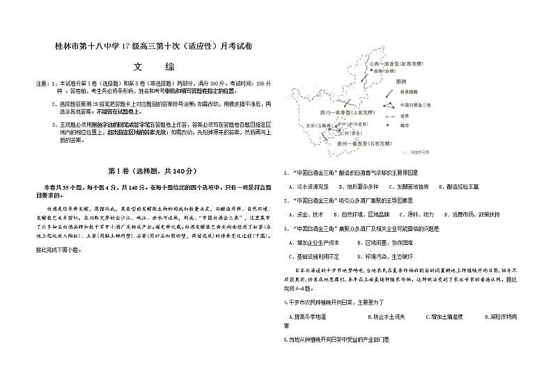 广西桂林十八中2020届高三第十次（适应性）月考文综试题 Word版含答案第1页