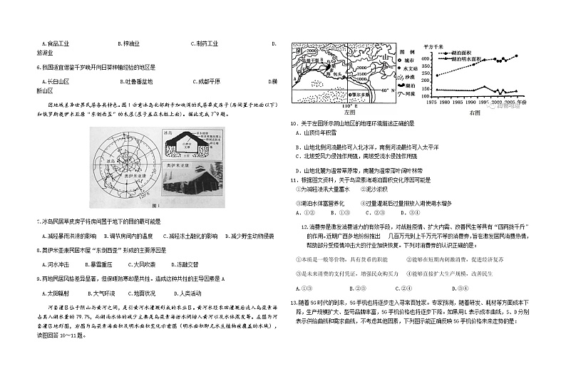 广西桂林十八中2020届高三第十次（适应性）月考文综试题 Word版含答案第2页