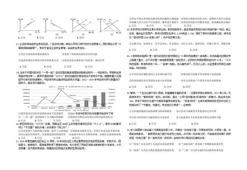 广西桂林十八中2020届高三第十次（适应性）月考文综试题 Word版含答案第3页