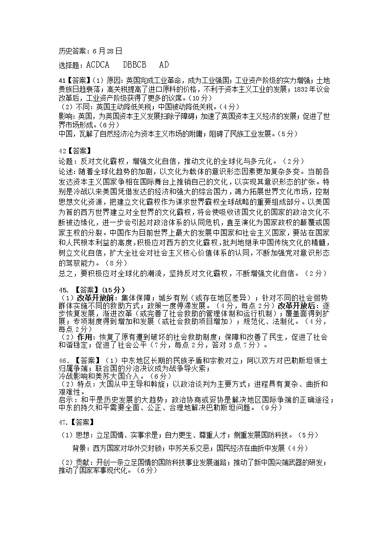 2020太原五中高三第二次模拟考试（6月）文科综合含答案01