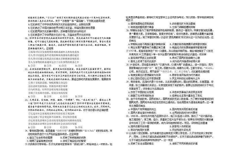 2020太原五中高三第二次模拟考试（6月）文科综合含答案03