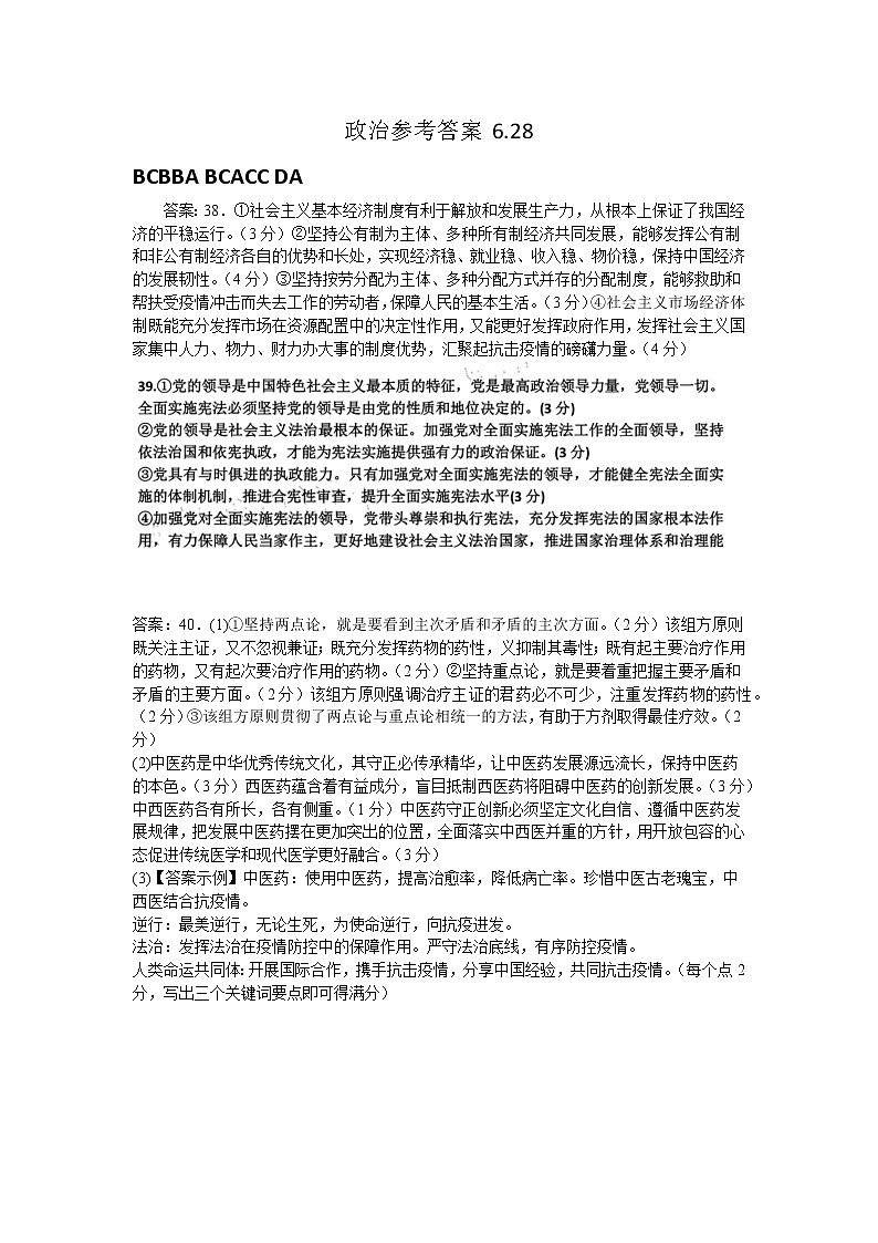 2020太原五中高三第二次模拟考试（6月）文科综合含答案01