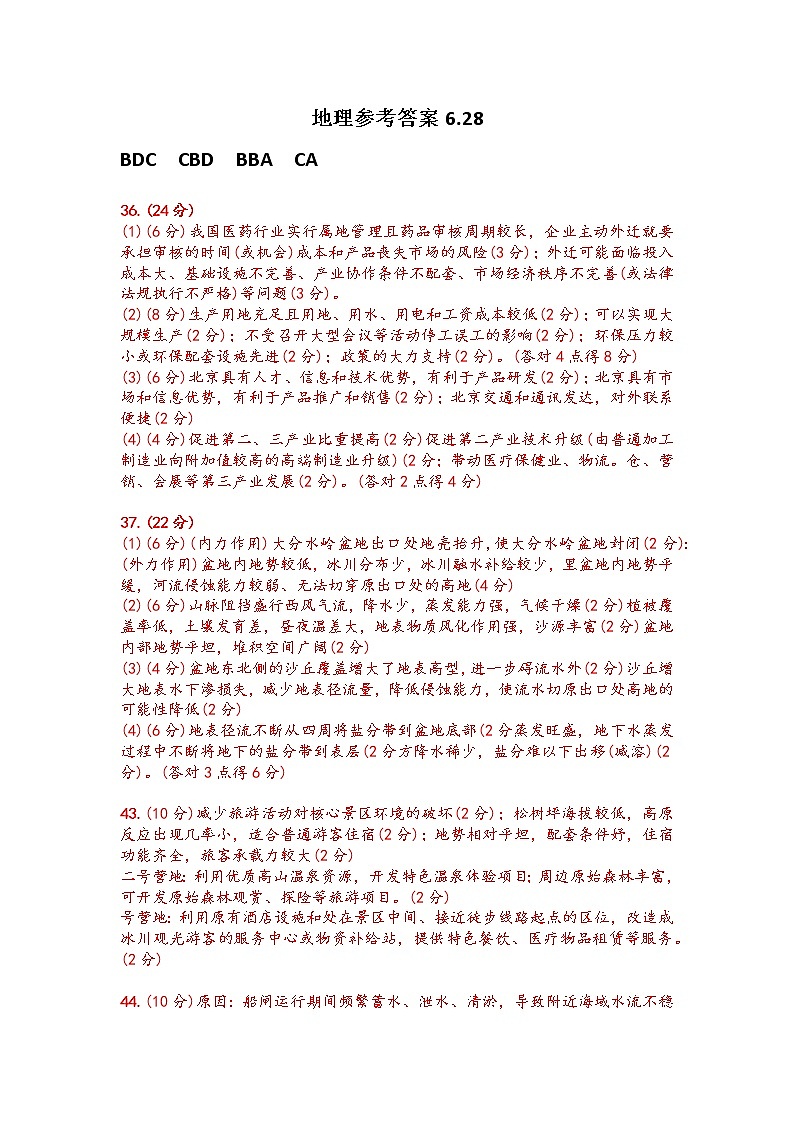 2020太原五中高三第二次模拟考试（6月）文科综合含答案01