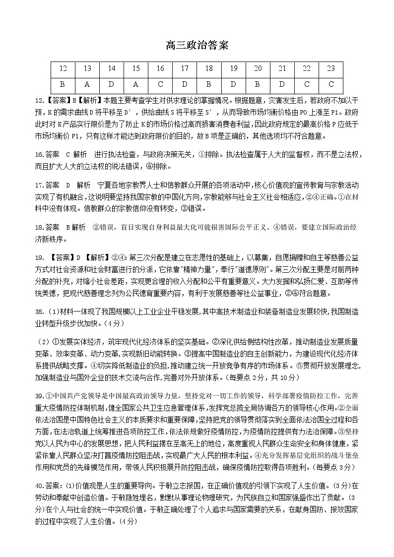 高三政治答案第1页