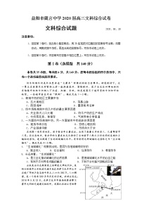 2020益阳箴言中学高三第十一次模拟考试（高考考前演练）试题（6月）文科综合含答案