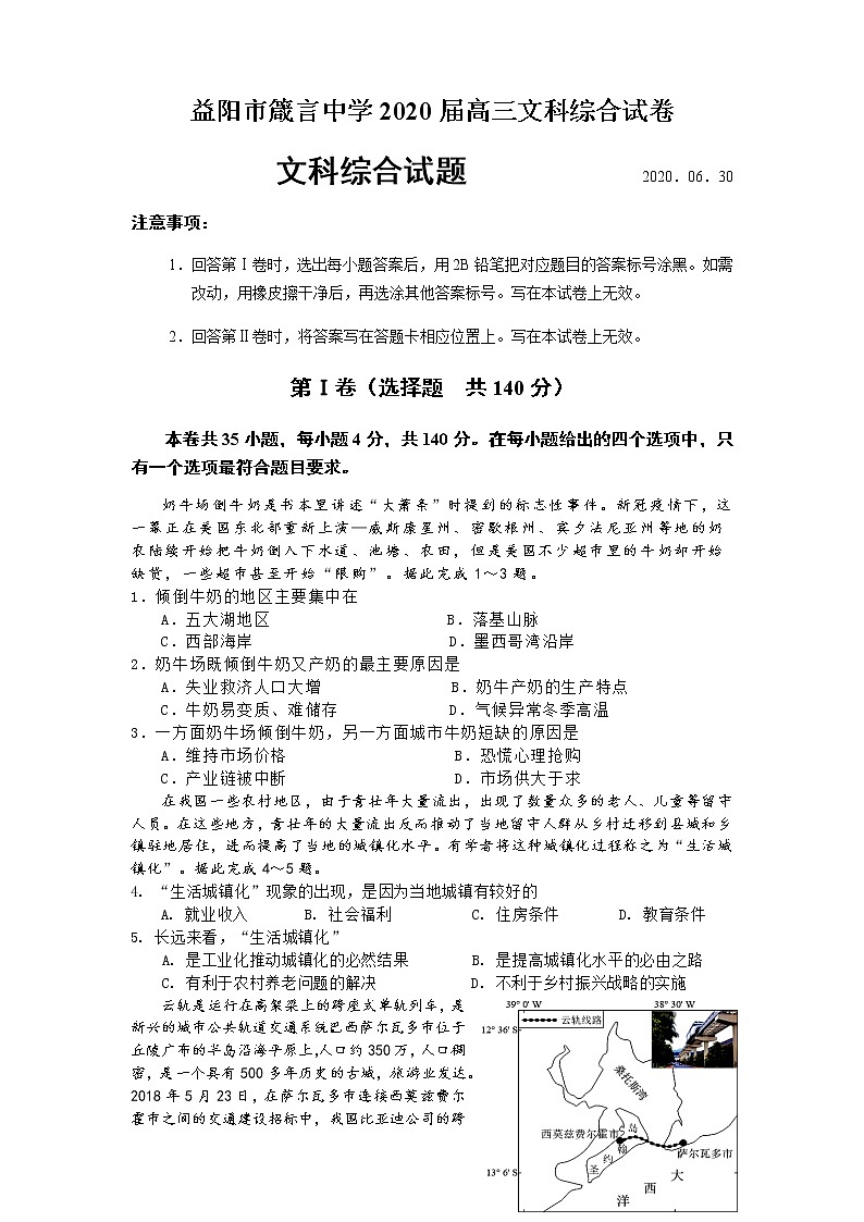 益阳市箴言中学2020届高三文科综合试卷第1页