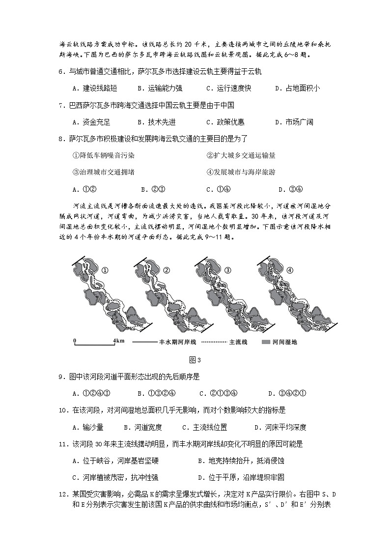 益阳市箴言中学2020届高三文科综合试卷第2页