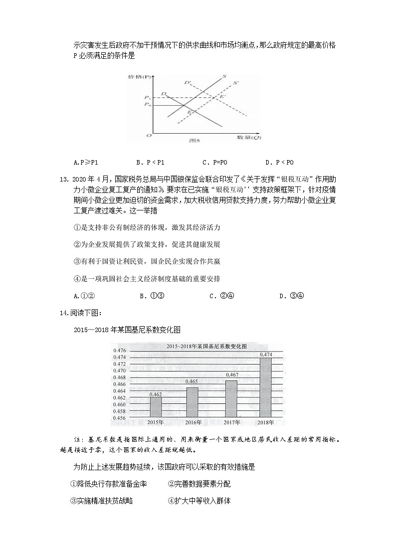 益阳市箴言中学2020届高三文科综合试卷第3页