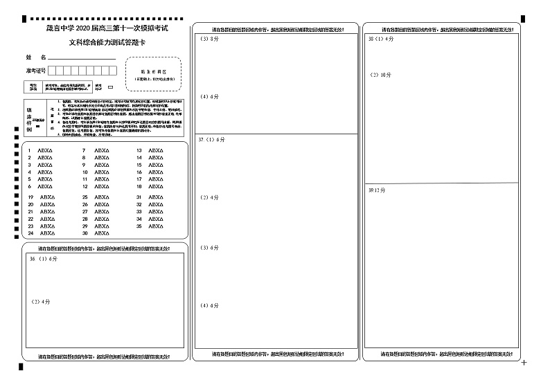 文综答题卡第1页