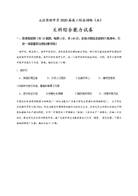 2020省大庆实验中学高三综合训练（五）文科综合试题含答案