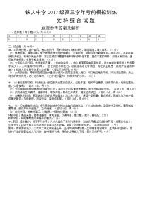 2020省大庆铁人中学高三考前模拟训练（一）文科综合含答案