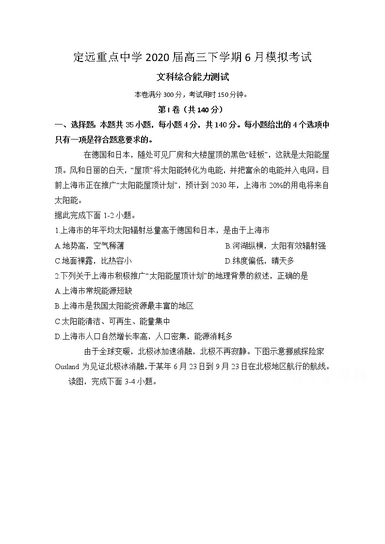 2020定远县重点中学高三6月模拟文科综合试题含答案第1页