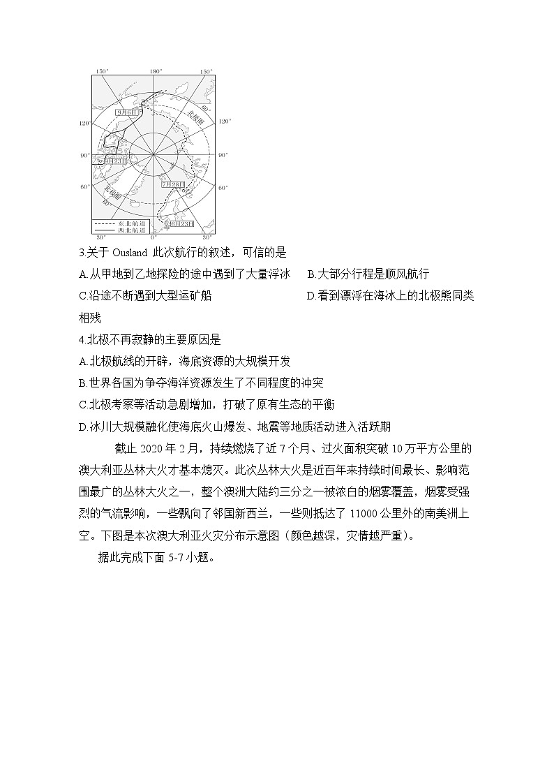 2020定远县重点中学高三6月模拟文科综合试题含答案第2页