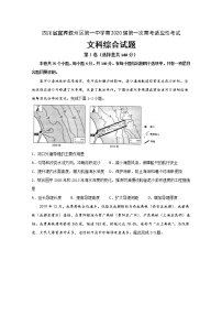 2020宜宾叙州区二中校高三第一次高考适应性考试文科综合试题含答案