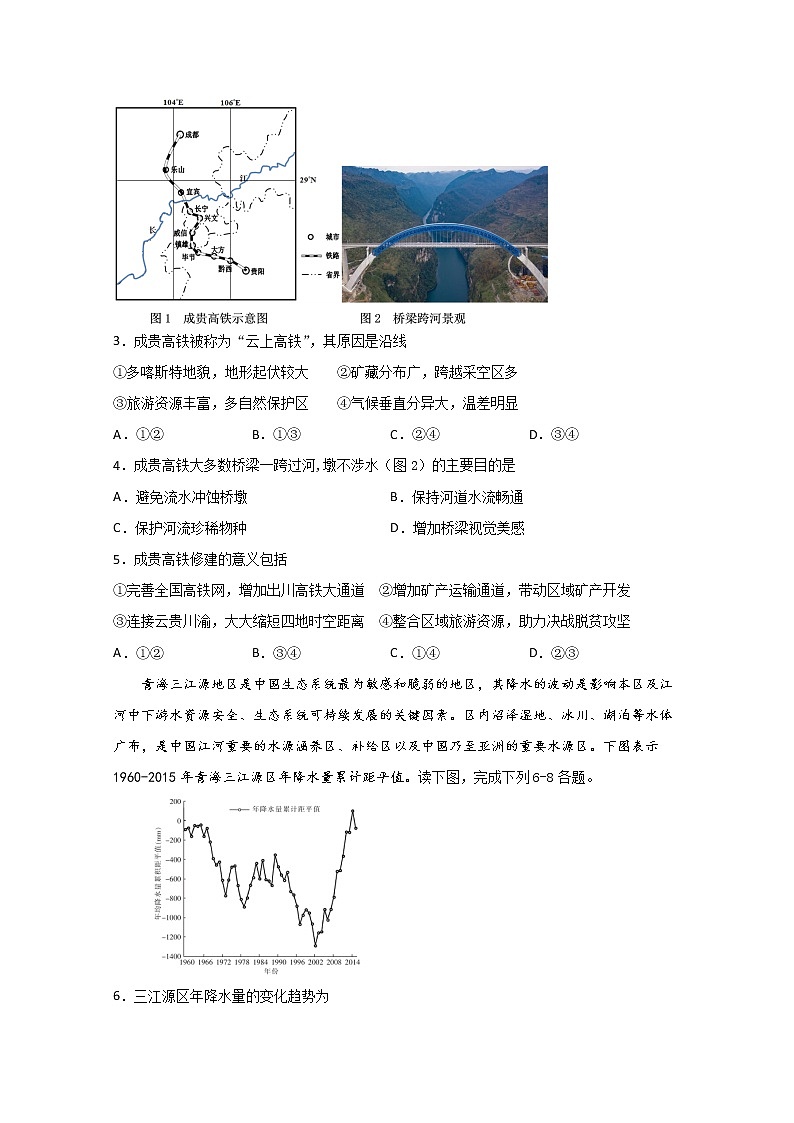 2020宜宾叙州区二中校高三第一次高考适应性考试文科综合试题含答案02