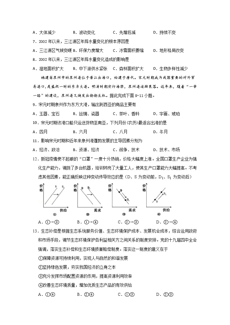 2020宜宾叙州区二中校高三第一次高考适应性考试文科综合试题含答案03