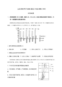 2020省大庆实验中学高三综合训练（四）文科综合试题含答案