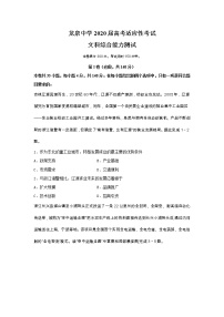 2020荆门龙泉中学高三高考适应性考试（二）文科综合试题含答案