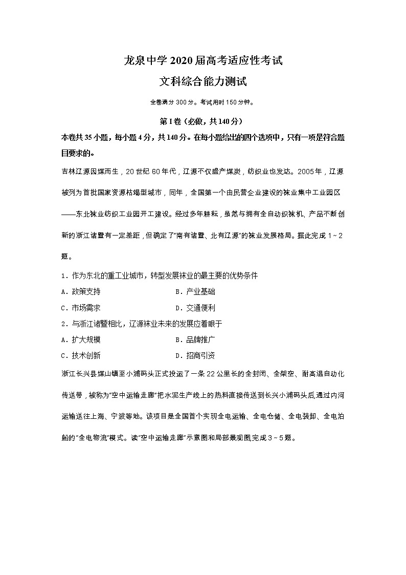 2020荆门龙泉中学高三高考适应性考试（二）文科综合试题含答案01