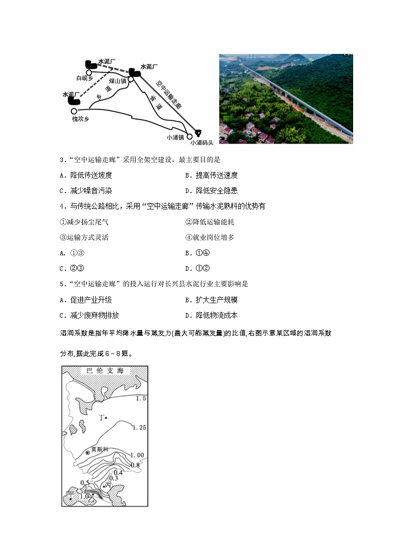 2020荆门龙泉中学高三高考适应性考试（二）文科综合试题含答案02
