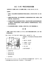 2020辽宁省辽河油田二中高三6月模拟考试文科综合试题含答案