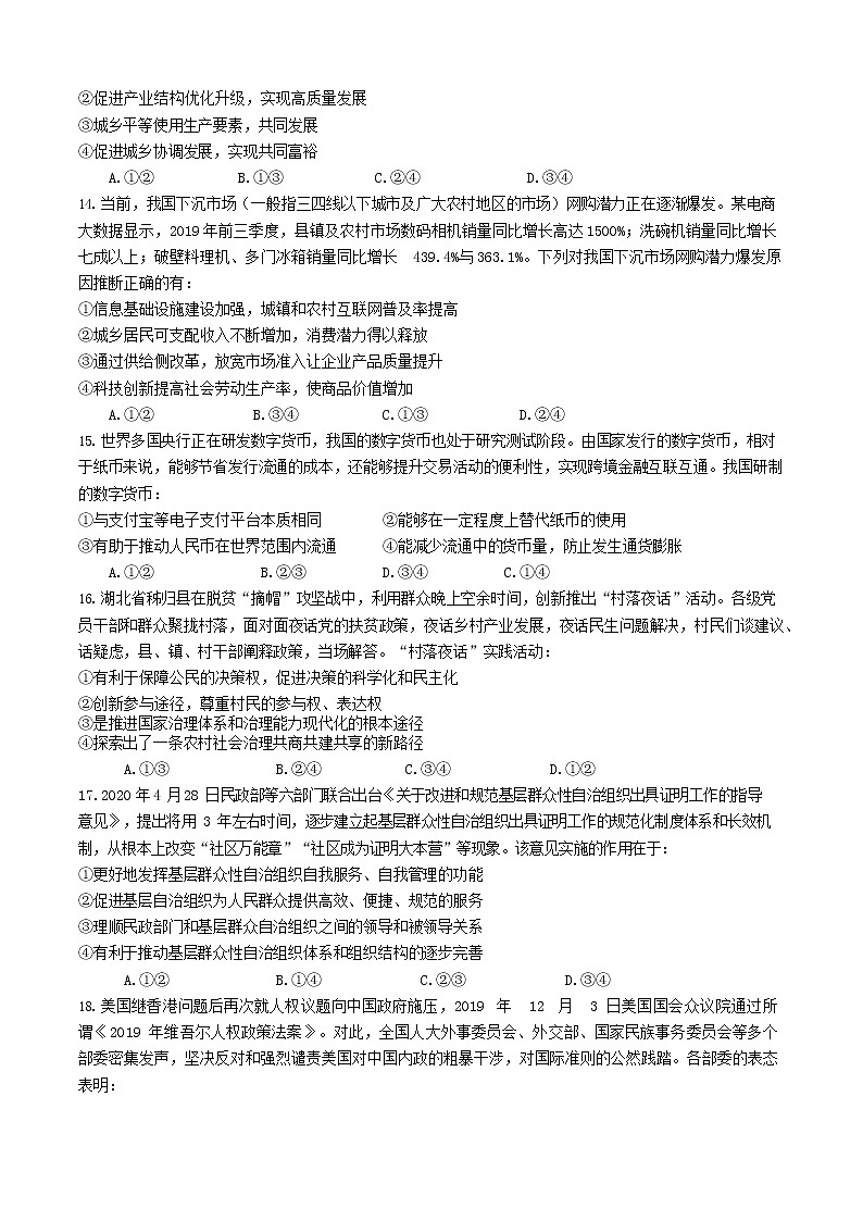 2020内江六中高三热身考试文科综合试题含答案03