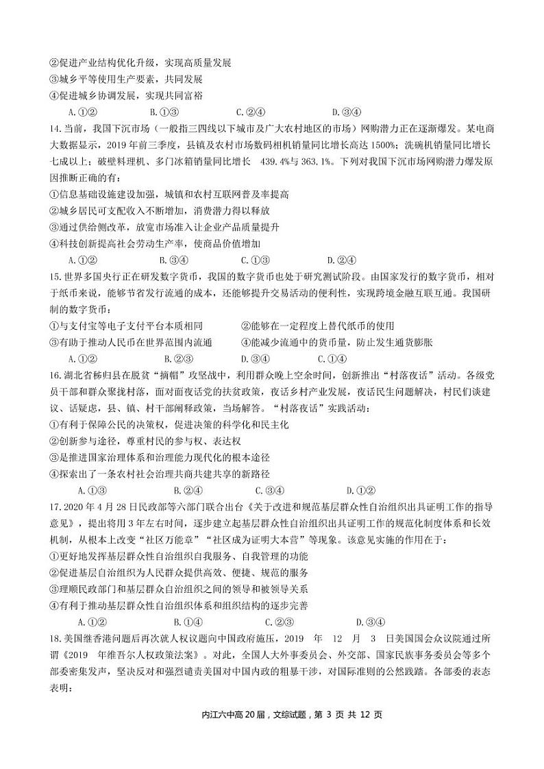 四川省内江市第六中学2020届高三热身考试文科综合试题第3页