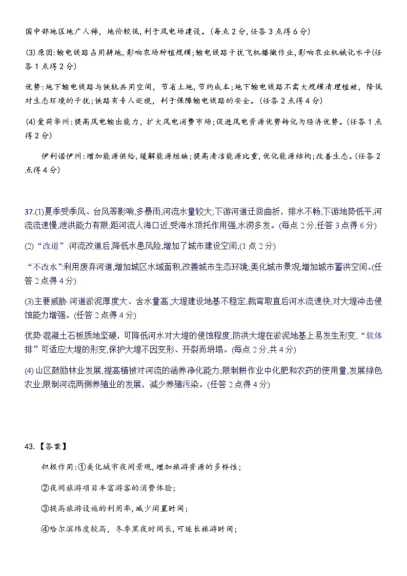 四川省内江市第六中学2020届高三热身考试文科综合答案第2页