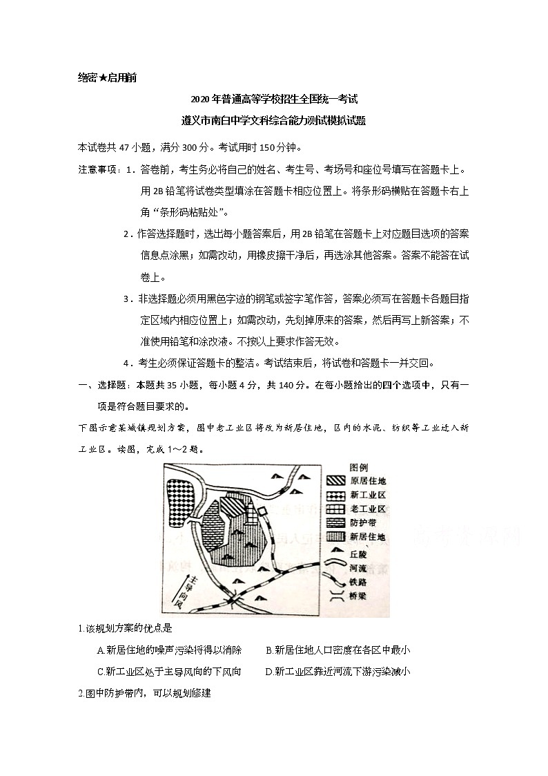 2020遵义南白中学高三第六次联考文科综合试题含答案第1页