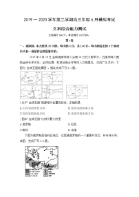 2020定远县育才学校高三6月模拟文科综合试题含答案