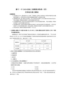 2020静宁县一中高三第四次模拟考试文科综合试题扫描版含答案