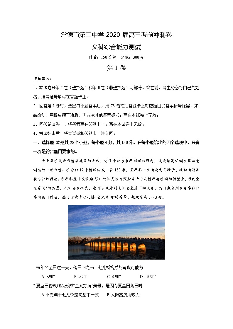 2020常德二中高三临考冲刺文科综合试题含答案01