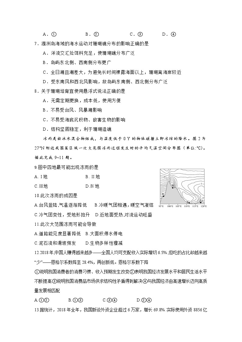 2020常德二中高三临考冲刺文科综合试题含答案03