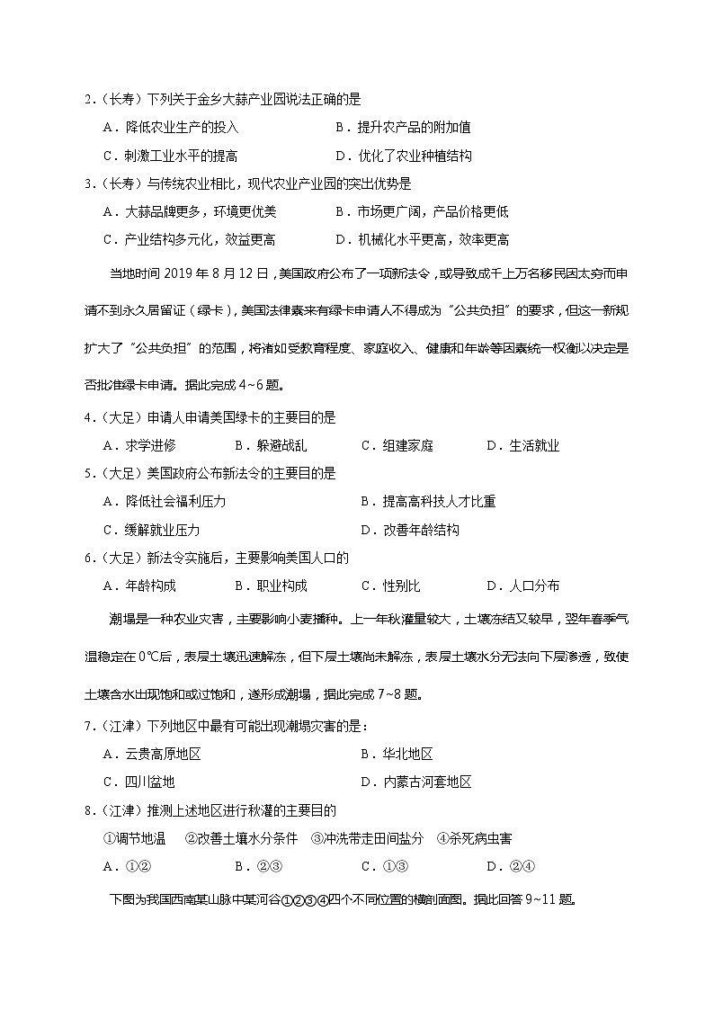 2020重庆江津中学、实验中学等七校高三6月联考（三诊）文科综合试题含答案第2页