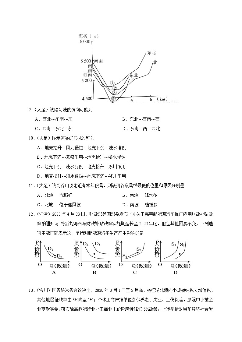 2020重庆江津中学、实验中学等七校高三6月联考（三诊）文科综合试题含答案第3页