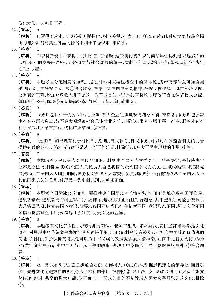 高三文科综合参考答案第2页