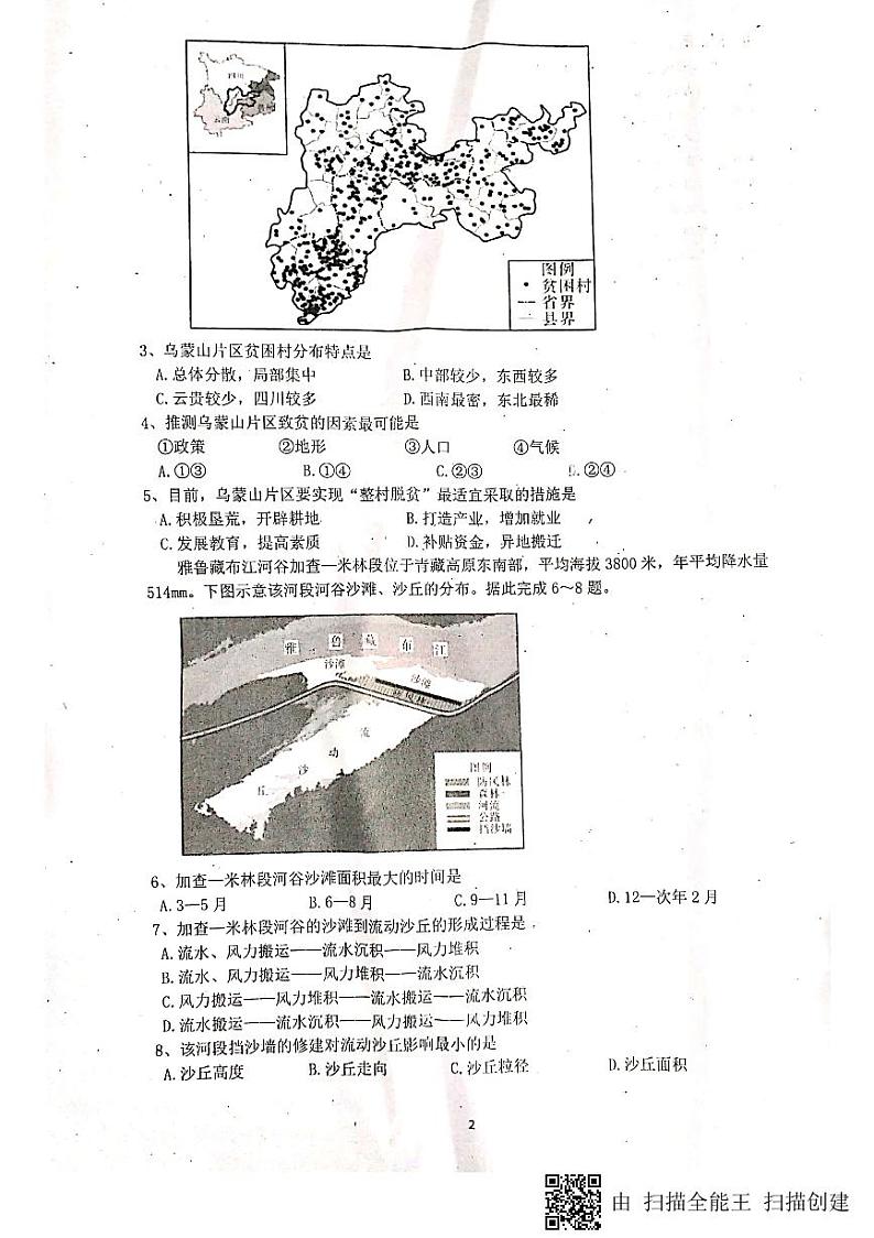 2020绵阳南山中学高三高考仿真模拟（一）文科综合试题扫描版含答案第2页