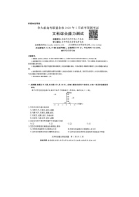 2020华大新高考联盟名校5月份高考预测考试文综PDF版含答案