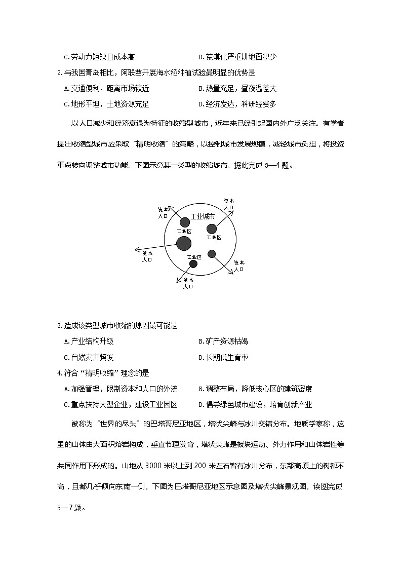 2020宁夏六盘山高级中学高三第四次模拟测试文科综合试题含答案第2页