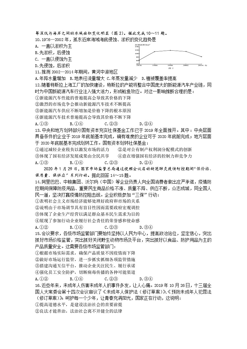 2020绵阳南山中学实验学校高三5月月考文科综合试题含答案第2页