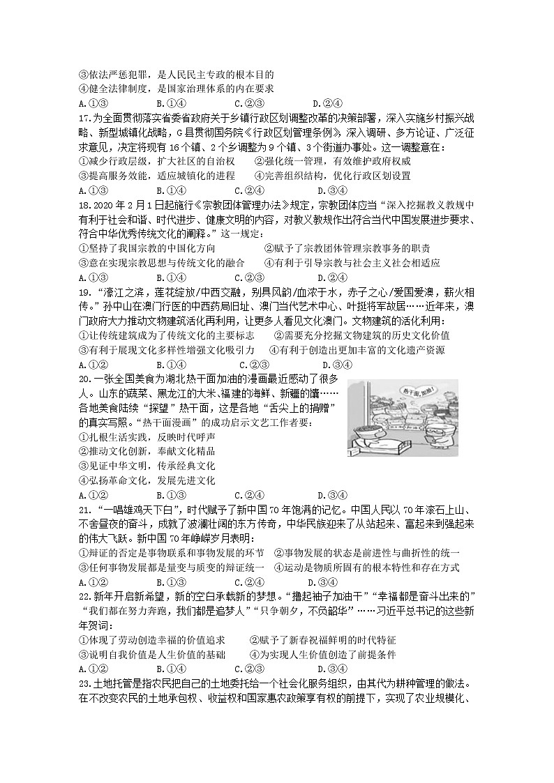 2020绵阳南山中学实验学校高三5月月考文科综合试题含答案第3页