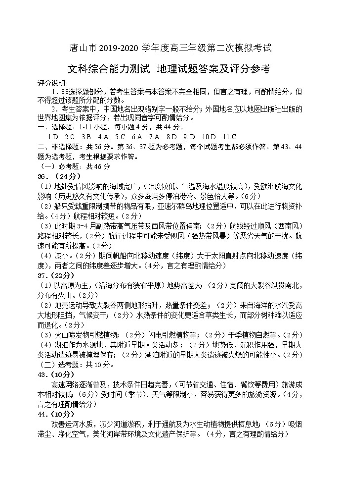 20届高三模拟三（唐山二模）文综答案第1页