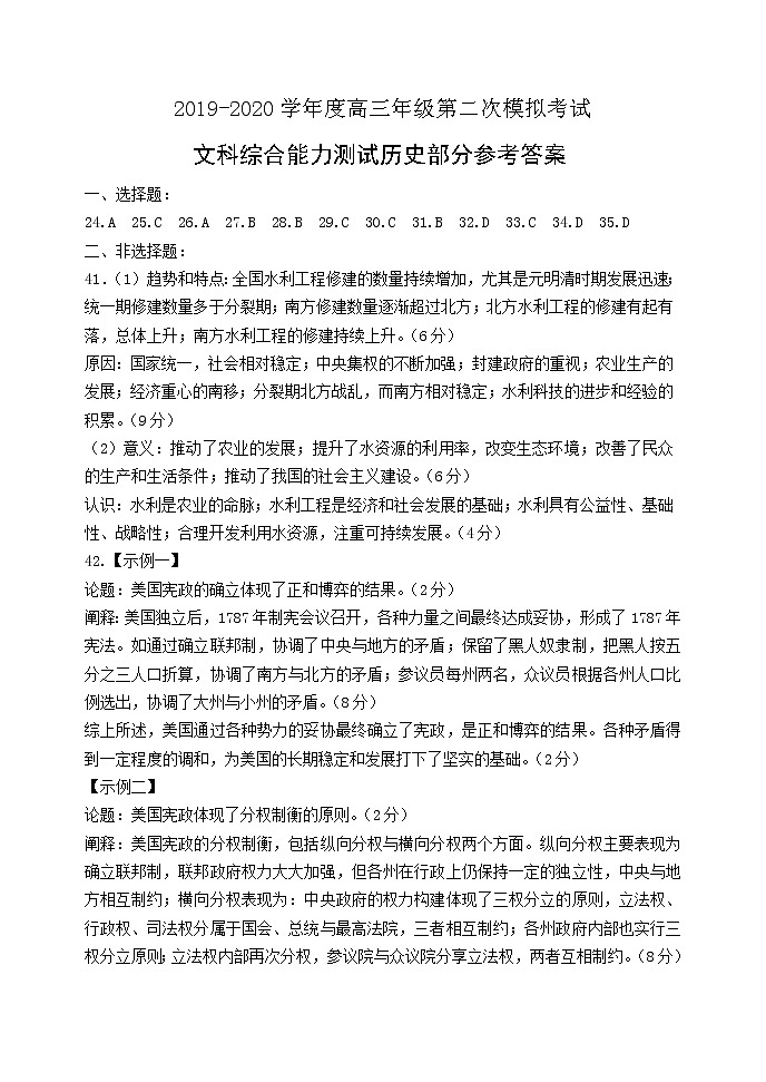 20届高三模拟三（唐山二模）文综答案第2页