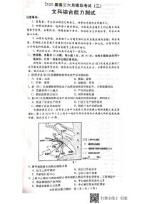 2020唐山高三下学期第二次模拟考试文科综合试题PDF版含答案