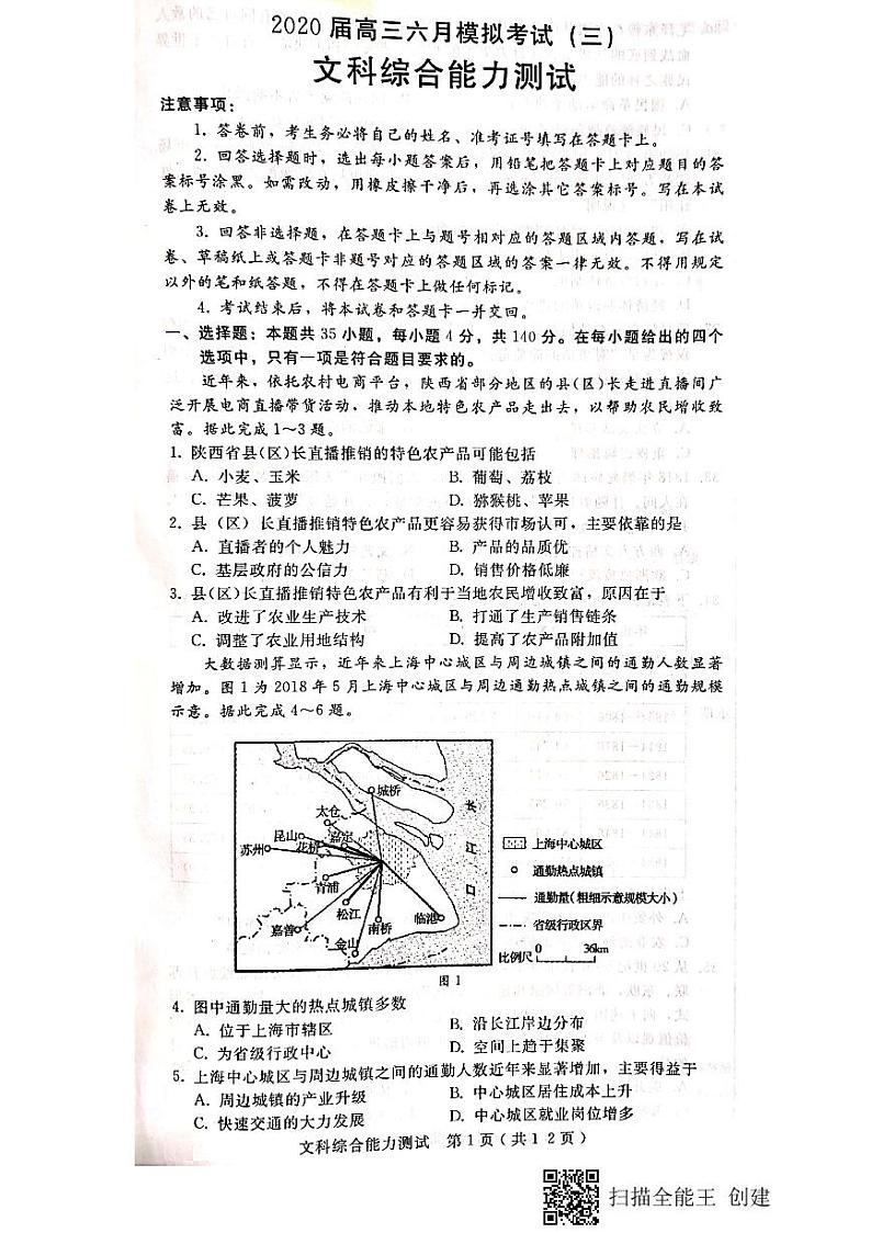 唐山二模文科综合第1页