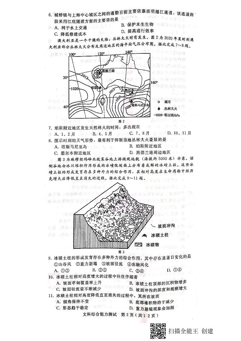 唐山二模文科综合第2页