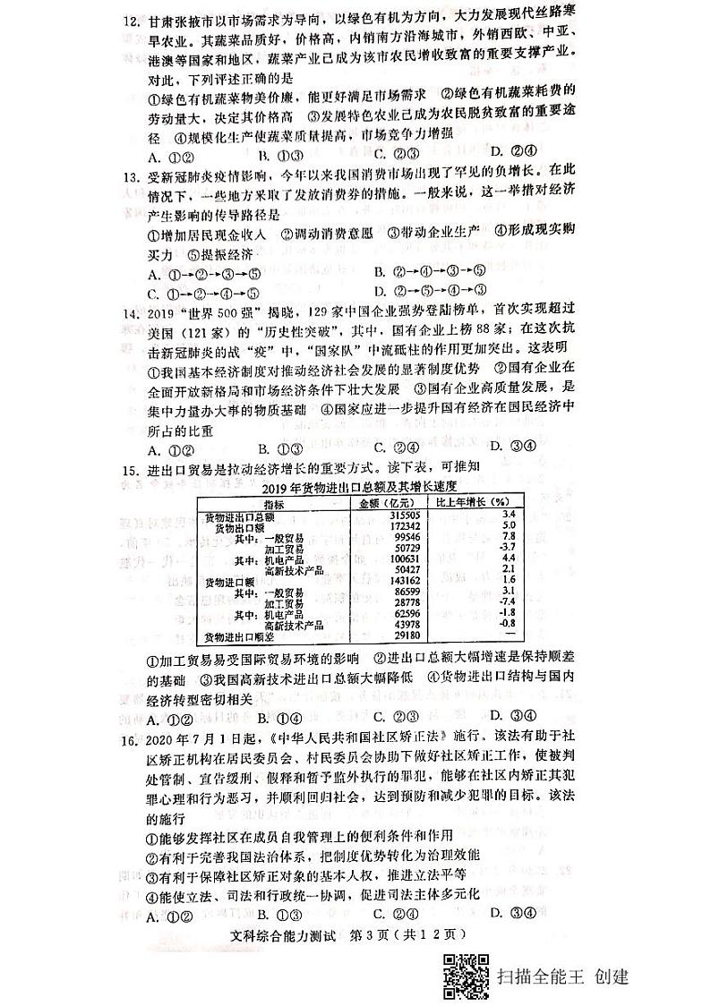 唐山二模文科综合第3页