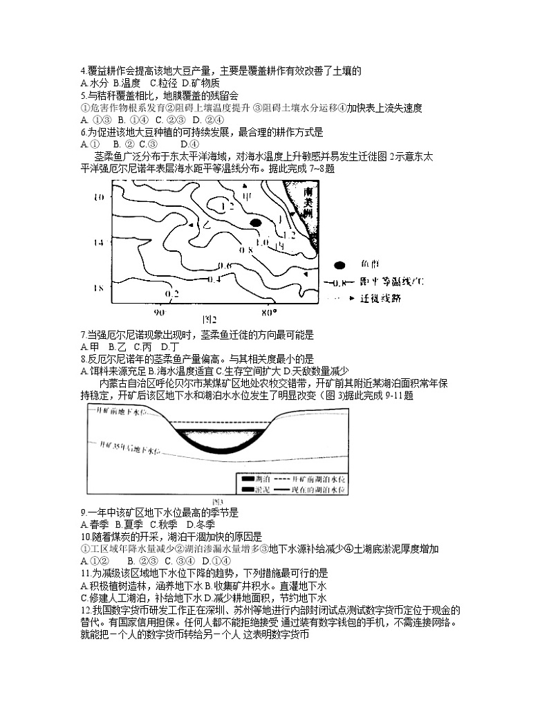 2020武汉高三毕业生六月供题（一）文科综合试题含答案02